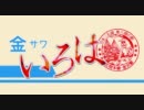 金サワいろは（「花咲くいろは」×金沢方面特急＆のと鉄道ほか）