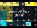 【ＭＵＧＥＮ】　陣取り合戦　part49　【22ターン目B】