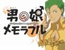 【瓜音ウリ第二】男の娘メモラブル【ＵＴＡＵカバー】