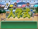 【パワプロ15】安西先生・・・野球が・・・したいです【実況】part373