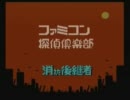 【不朽の】ファミコン探偵倶楽部を実況するぬ～ん。【名作】 Part1