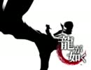 龍が如く THE BEST ORIGINAL SOUND TRACK ディスク１