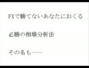 上級者向けFX相場分析法