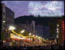 【踊らにゃそんそん】 阿波い気持ち　by kawausokick