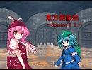 東方蛮族混 Session5-3【東方×SW2.0】