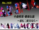 パチンコ　中森明菜　歌姫伝説  ～恋も二度目なら～　（No.165）