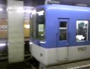 西元町を出発する阪神５５５０系