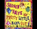 少年ナイフ(SHONEN KNIFE) 食べ物ソング集