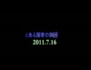 とある国家の訓練風景7月16日