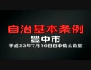 自治基本条例＿豊中市の朝鮮進駐軍