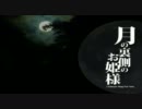 【一周年】月の裏側のお姫様を歌い直してみた【クマサブレ】