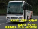 大分バス　三菱PJ-MS86JP　県営長崎ターミナル～浜口町付近