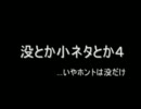 【APヘタリア】没とか小ネタとか4