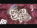 『amber』からくりピエロ『歌ってみた』
