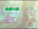 【ニコカラ】.｡o*ﾟ素顔の朝（Off Voval）.｡.:*･ﾟ【桃音モモ】