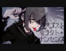 アブストラクト・ナンセンスを歌ってみた＠悪猫