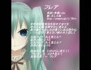 初音ミク　フレア　【オリジナル】