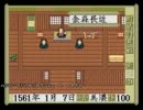 【SFC】太閤立志伝Ⅰ・Tool-Assisted Saru #Part9