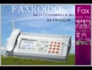 うちのFAXがオリジナル曲を歌ってくれたよ「メルト」