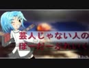 【ウーハイＡ】芸人じゃない人のボーダーブレイク５４