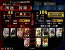 【三国志大戦3】雨動画6。【刹那神速求心】