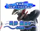 蒲郡SGオーシャンSP動画-52　興津藍選手！水神祭