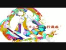 【初音ミク】イチニサンシ行進曲【オリジナル】