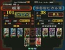 三国志大戦３ 頂上対決 2011/7/18 楓軍 VS 宇多田ヒカル軍