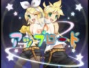 【鏡音リン・レン】アップロード【オリジナル】