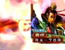三国志大戦３　天下統一大会　その６