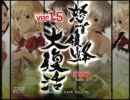 【許可有実況】怒首領蜂大復活 Ver1.5 -弾幕STG始めてみませんか？-【Part2】