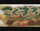 【こくまろ料理祭】こくまろとろけるチキン【炭火ロティサリーチキン】