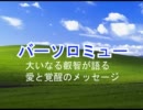 【バーソロミュー愛と覚醒のメッセージ】高度なエネルギー域