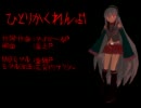 【健音テイ】ひとりかくれんぼ【カバー】