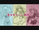美少女ゲーム特集