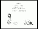 投薬口を歌ってみた【お刺身太郎】