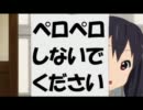 【もこ】が『ぺろぺろ』してみた【歌ってみた。。。】