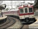 迷列車近鉄編　近鉄の形式はこれくらいカオスですⅡ