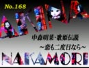 パチンコ　中森明菜　歌姫伝説  ～恋も二度目なら～　（No.168 ）