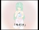 【ニコニコインディーズ/歌モノ】今だけ【オリジナル】