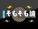 A-Oneのそもそも論 第10回 「オレっちのサーイエッサー」