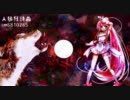 【UTAUカバー】消臭妖精で「人狼狂詩曲」