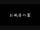 【ゆっくり怪談】ゆるーりと・part２