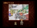 手探りで錬金術を実況プレイpart48