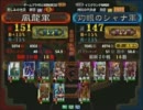 三国志大戦３ 頂上対決 2011/7/20　風龍軍 VS 灼眼のシャナ軍