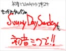 【うごメモ】 Sunny Day Sundayを弾いてみた 【初音ミク】