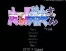 走る！咲夜さん（体験版）を単発？実況プレイ　Part01