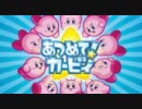 あつめて！カービィ　紹介映像