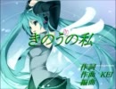 【初音ミク】オリジナル曲vol.7 きのうの私