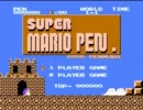 SUPER MARIO PEN.で遊んでみた